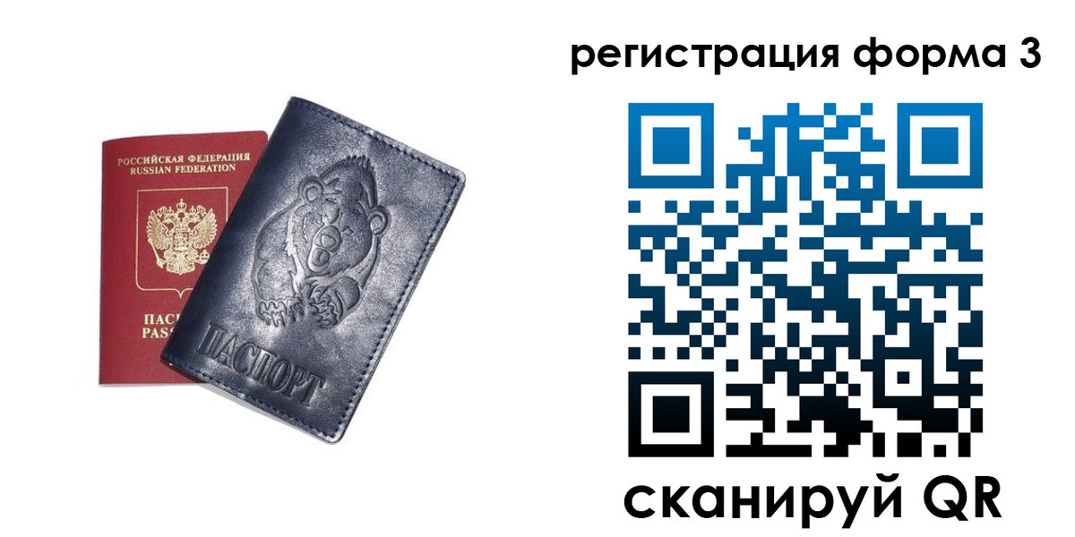 прописка регистрация в Советской Гавани