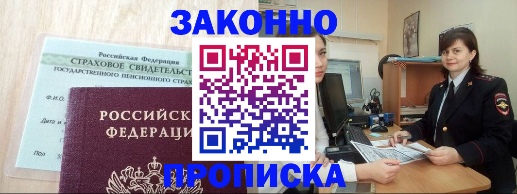прописка поиск в Советской Гавани
