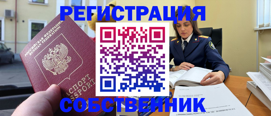 временная регистрация 2025 в Советской Гавани