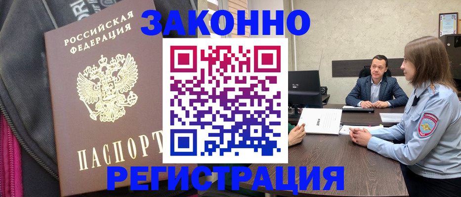 прописка законно в Советской Гавани