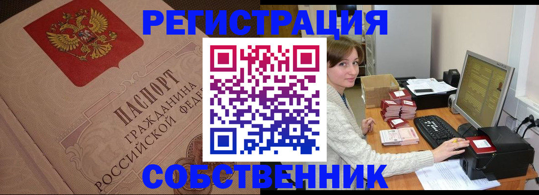 временная регистрация в квартире в Советской Гавани
