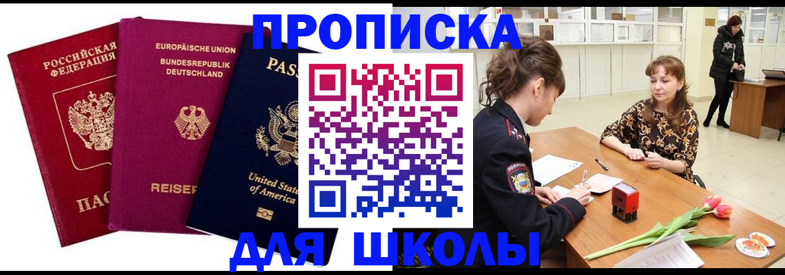временная регистрация в Советской Гавани
