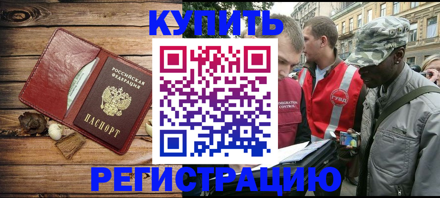 временная прописка в Советской Гавани