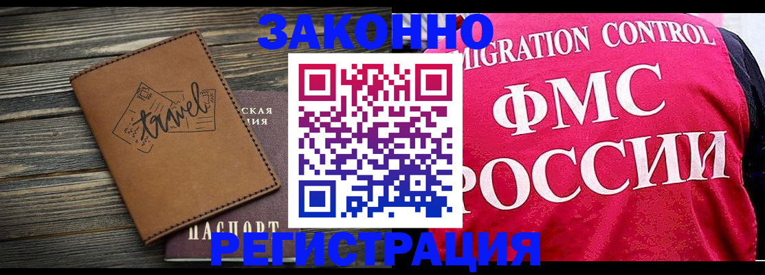 прописка для военкомата в Советской Гавани